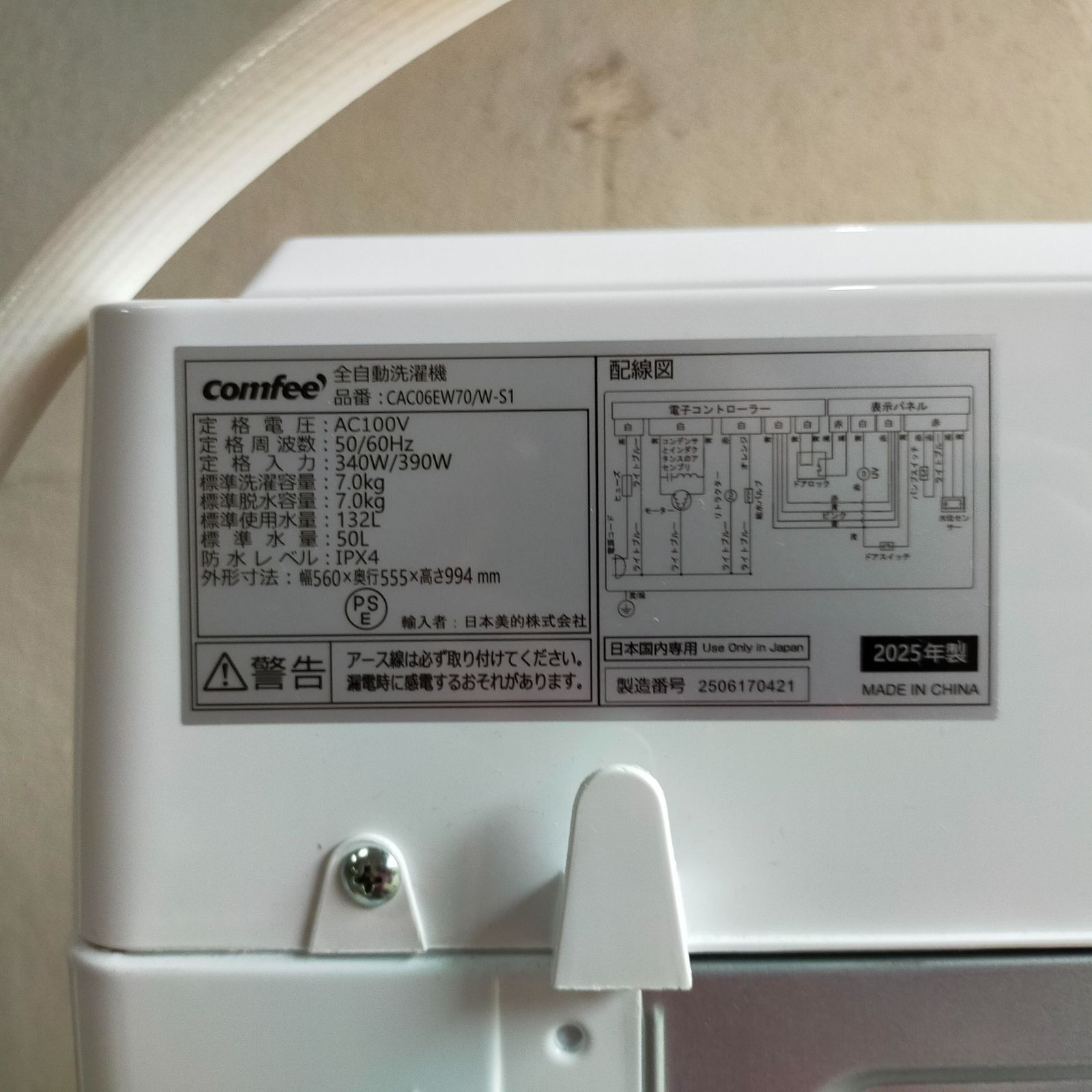 Ffg_01A_1200 【手渡し限定：板橋区蓮沼町】Comfee 全自動洗濯機 7kg