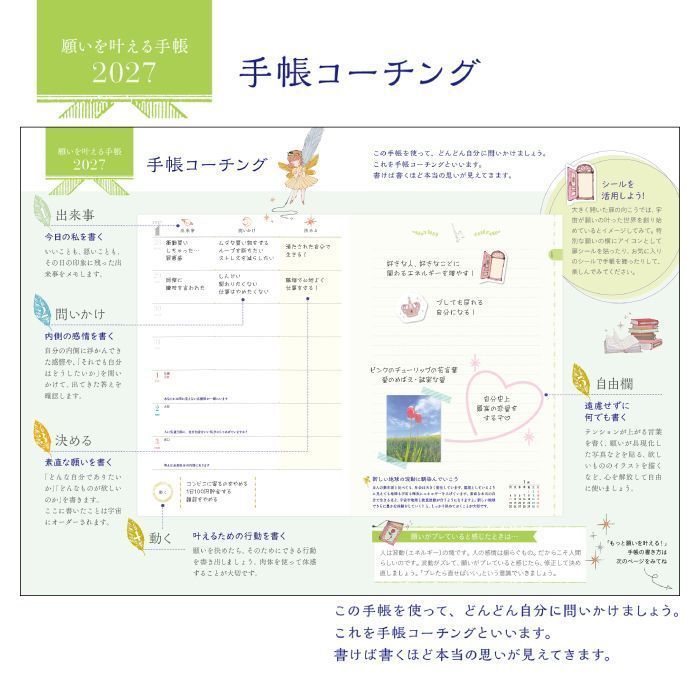 2027年 手帳 願いを叶える手帳 B6 ダイアリー スケジュール帳 メンタル