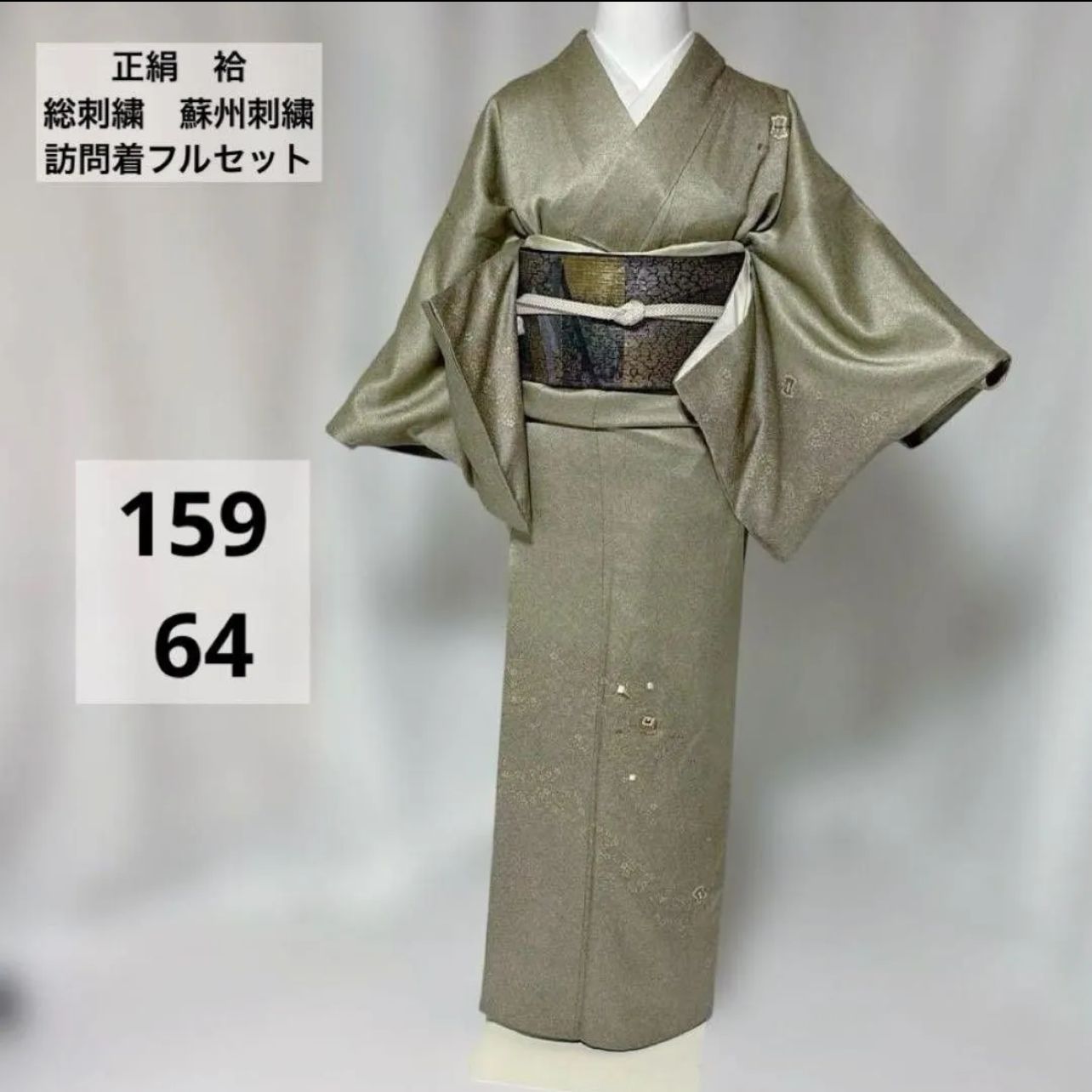 蘇州刺繍 総刺繍 訪問着 フルセット 4点 正絹 袷 紗菱形地紋 紋付 各種