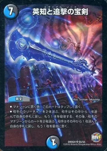 中古】デュエルマスターズ S5/S5[SR]：英知と追撃の宝剣 - メルカリ