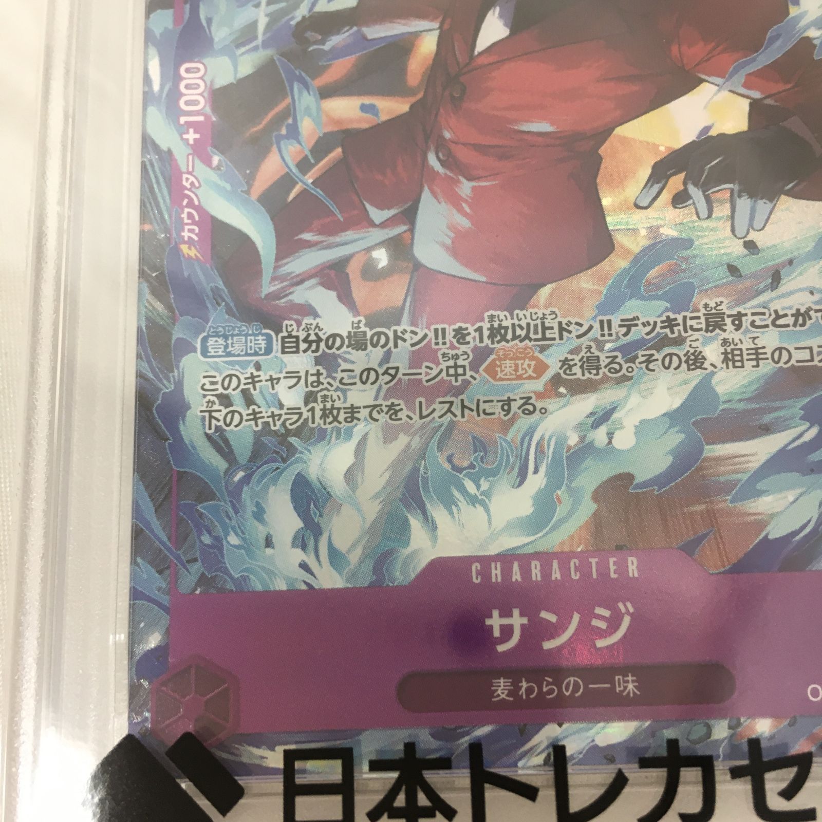 三沢店52-2-0924] ワンピースカードゲーム サンジ OP09-065 PSA10