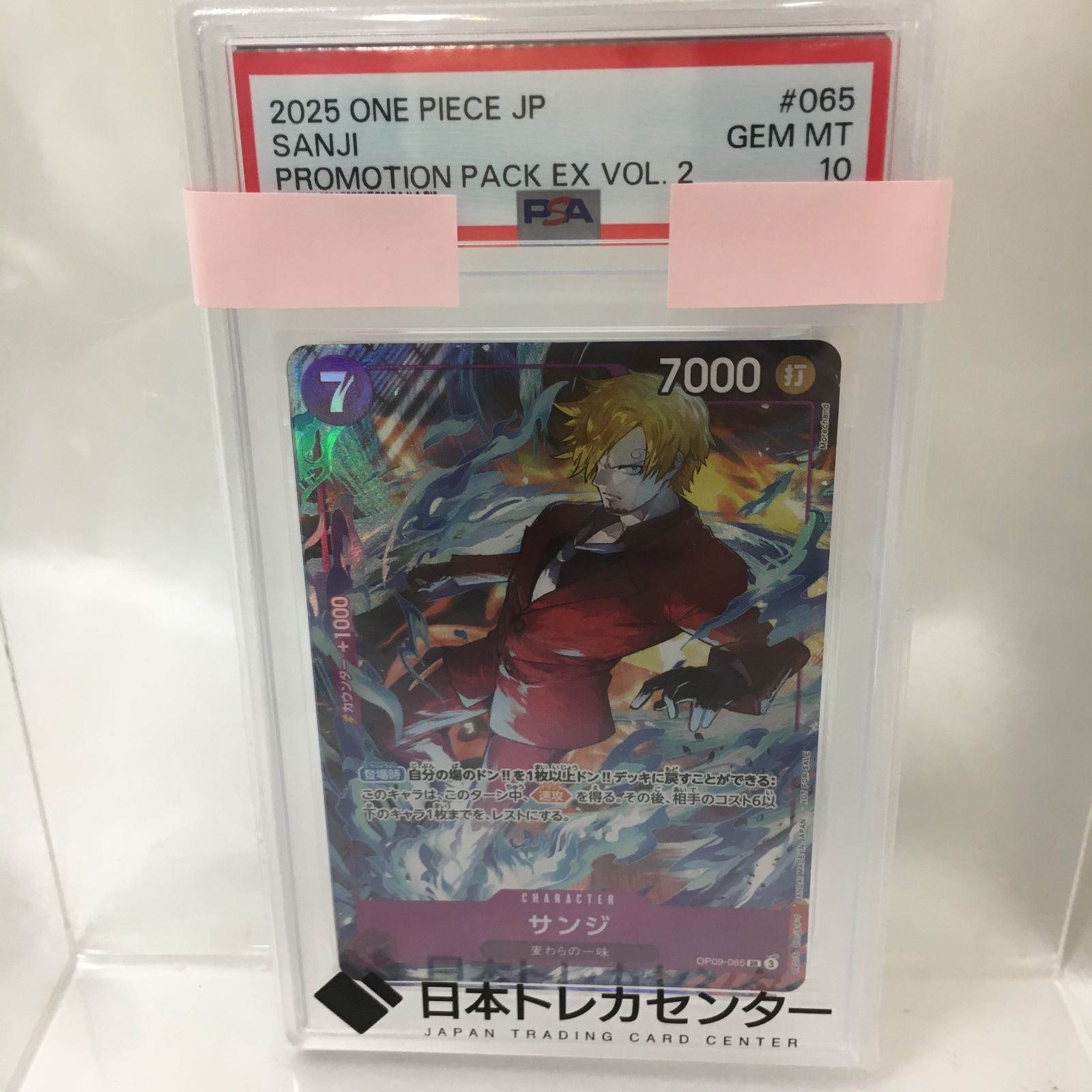 三沢店52-2-0924] ワンピースカードゲーム サンジ OP09-065 PSA10
