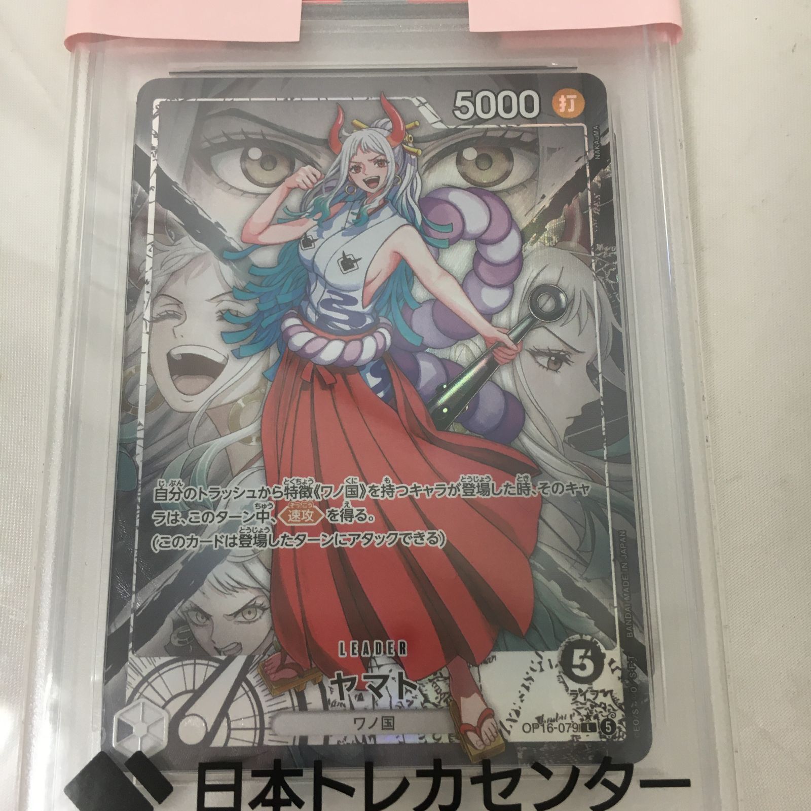 三沢店52-1-0924] ワンピースカードゲーム ヤマト OP16-079 PSA10