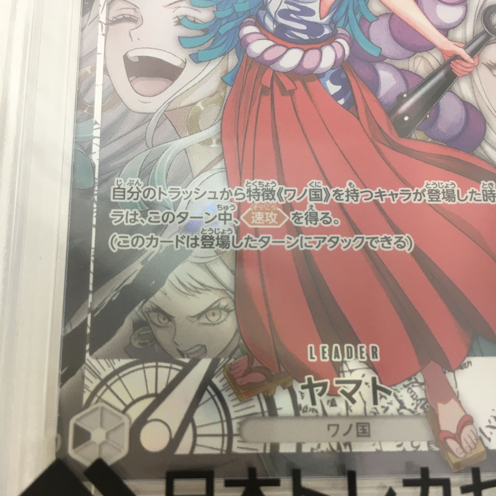 三沢店52-1-0924] ワンピースカードゲーム ヤマト OP16-079 PSA10