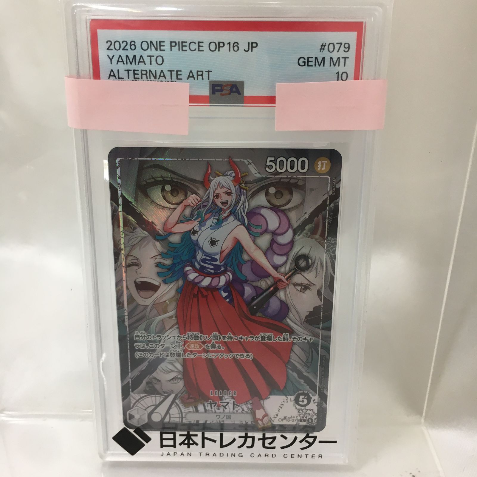 三沢店52-1-0924] ワンピースカードゲーム ヤマト OP16-079 PSA10