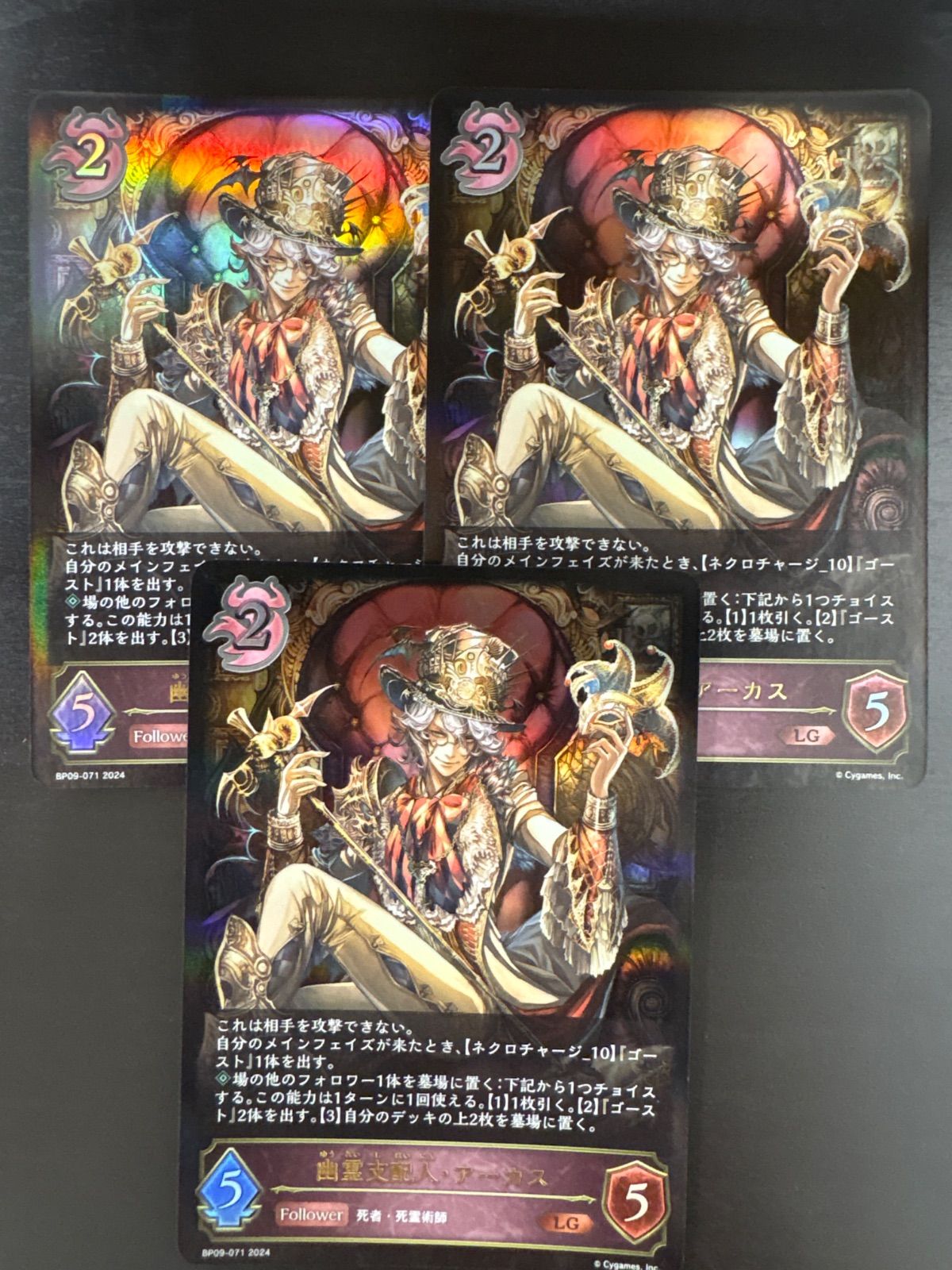 シャドウバースエボルブ 幽霊支配人・アーカス3枚 - メルカリ