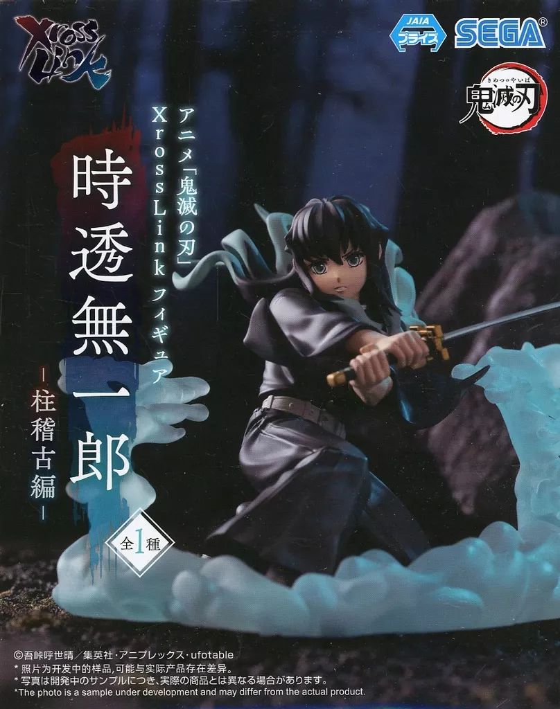 中古】フィギュア 時透無一郎 「鬼滅の刃」 Xross Linkフィギュア“時透