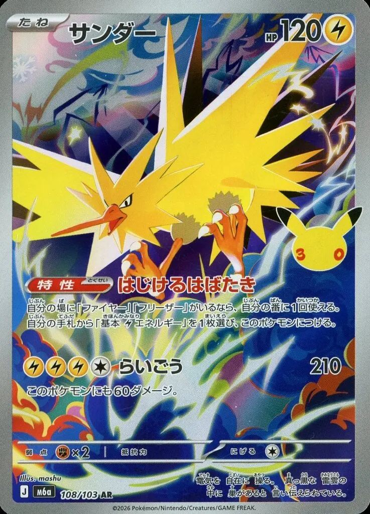 中古】ポケモンカードゲーム 108/103[AR]：(キラ)サンダー - メルカリ