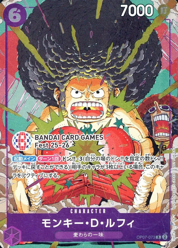 N*u様 ワンピースカードゲーム モンキー・D・ルフィ 6枚セット 中古】ONE PIECEカードゲーム OP07-073[R]：モンキー・D・ルフィ(新規