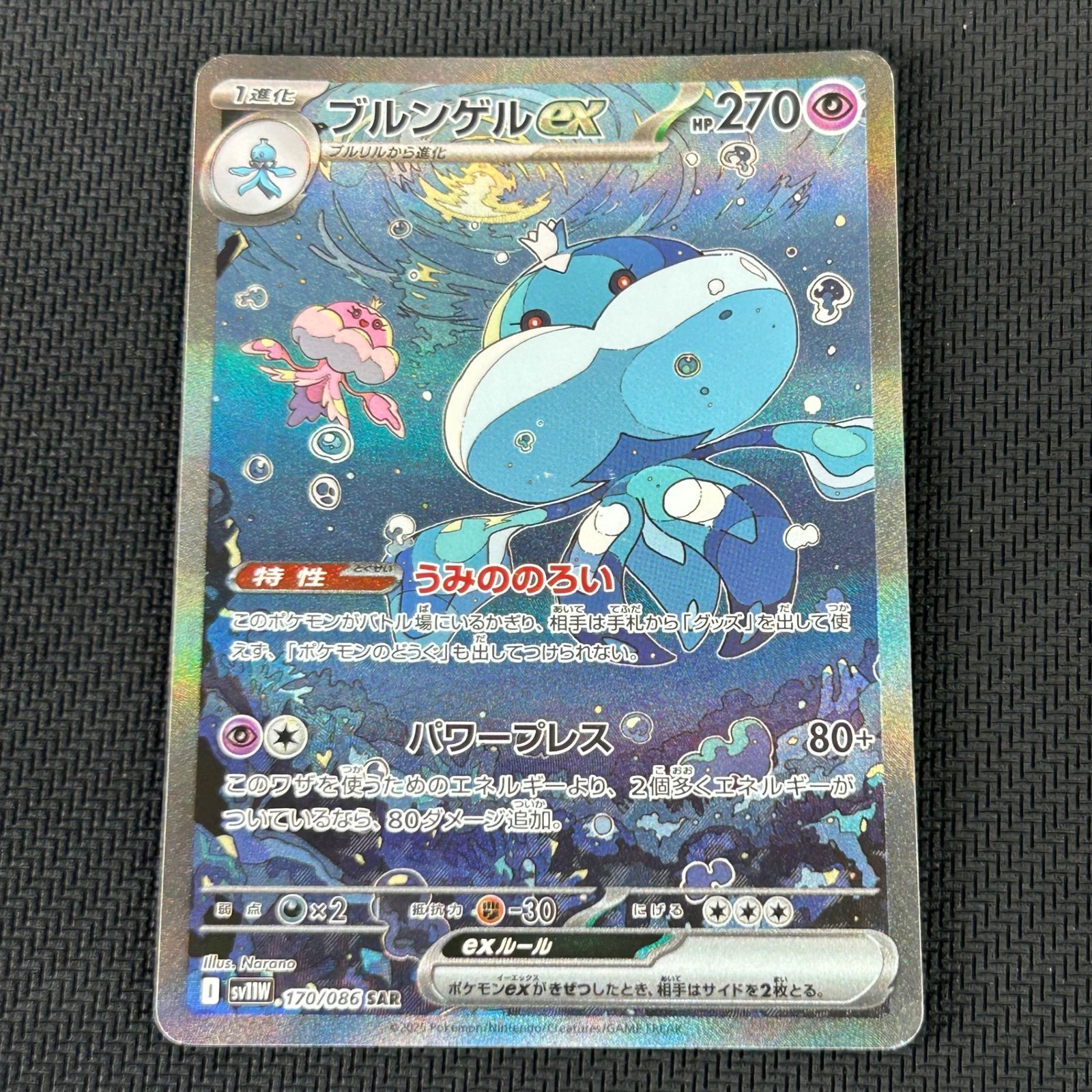 ポケカ ブルンゲルex SAR 170/086 ホワイトフレア - メルカリ