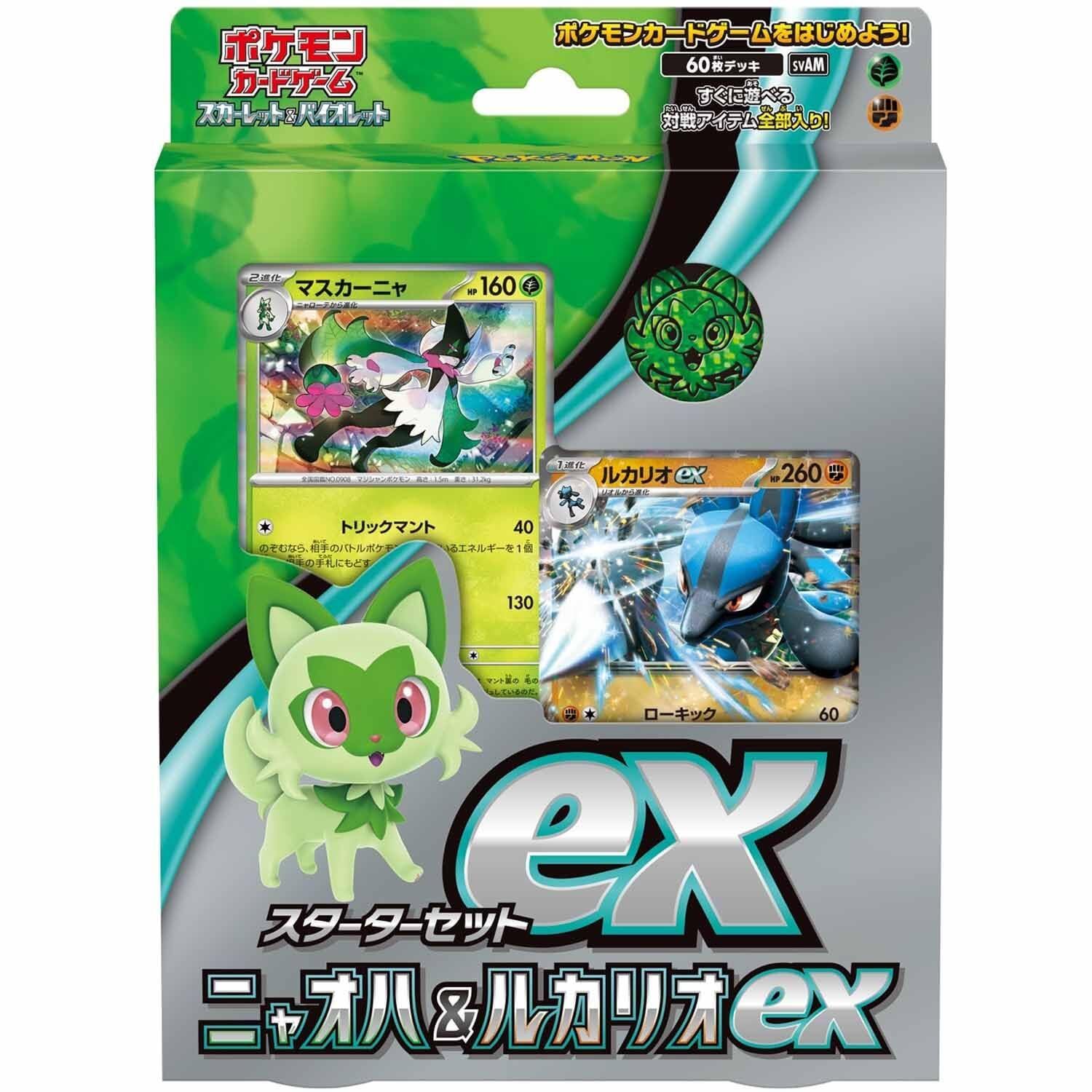 ポケモンカードゲーム スカーレット&バイオレット スターターセットex