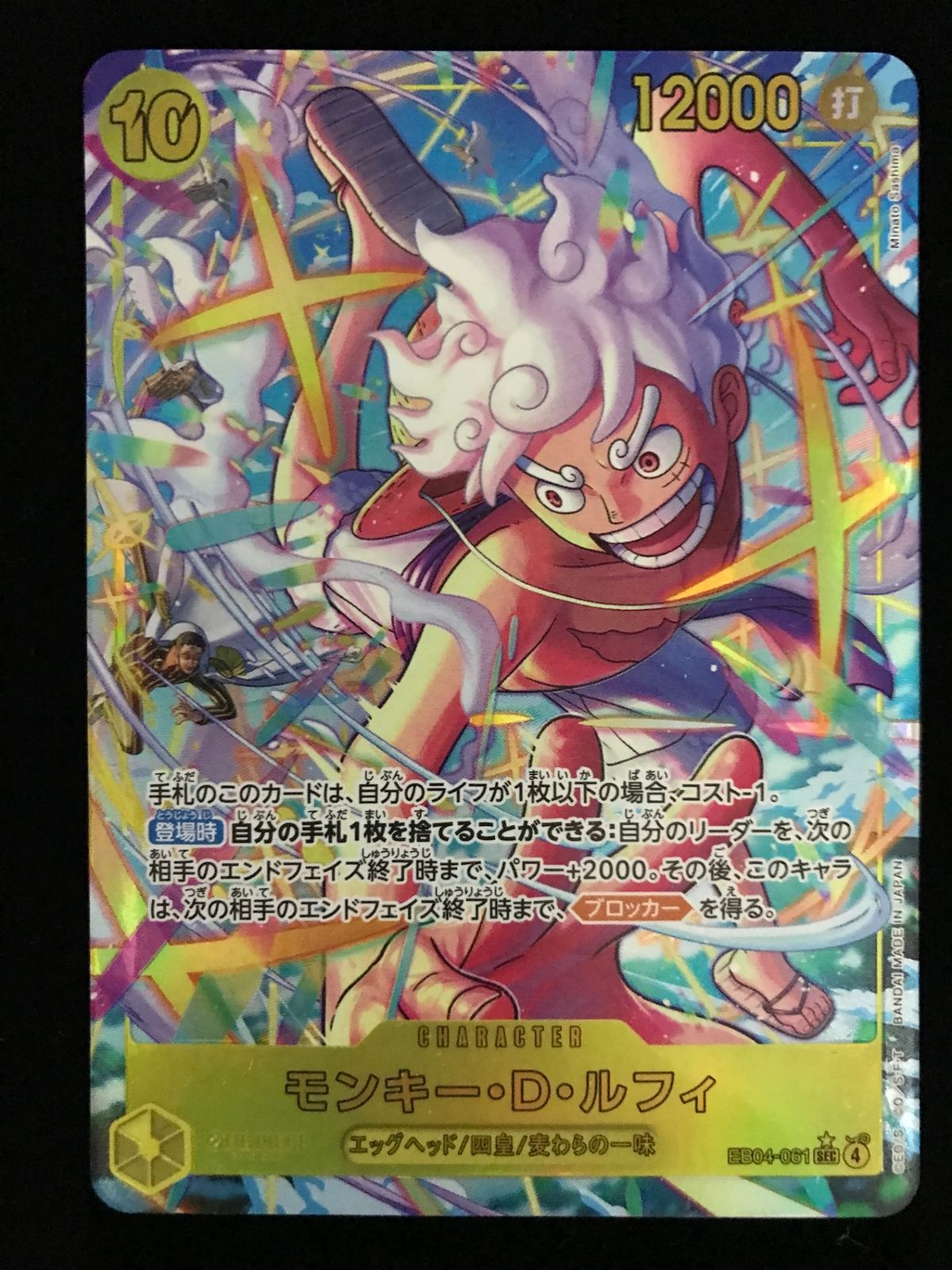 ワンピースカードゲーム ワンピ モンキー・D・ルフィ［パラレル
