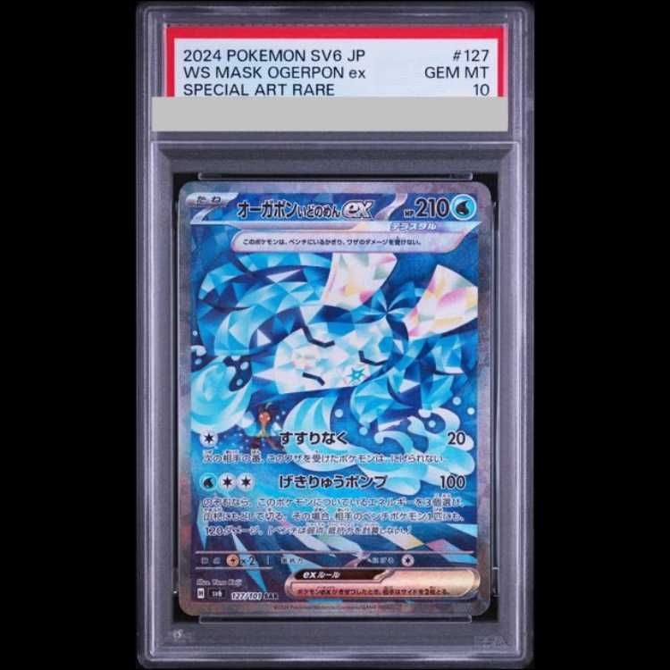 PSA10】オーガポンいどのめんex SAR 127/101 1枚 - メルカリ