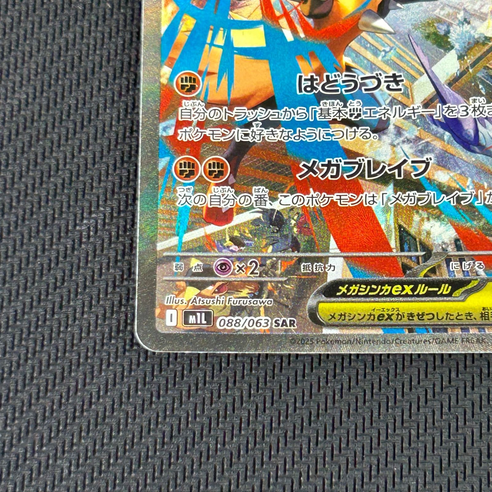 ポケカ メガルカリオex SAR 088/063 メガブレイブ - メルカリ