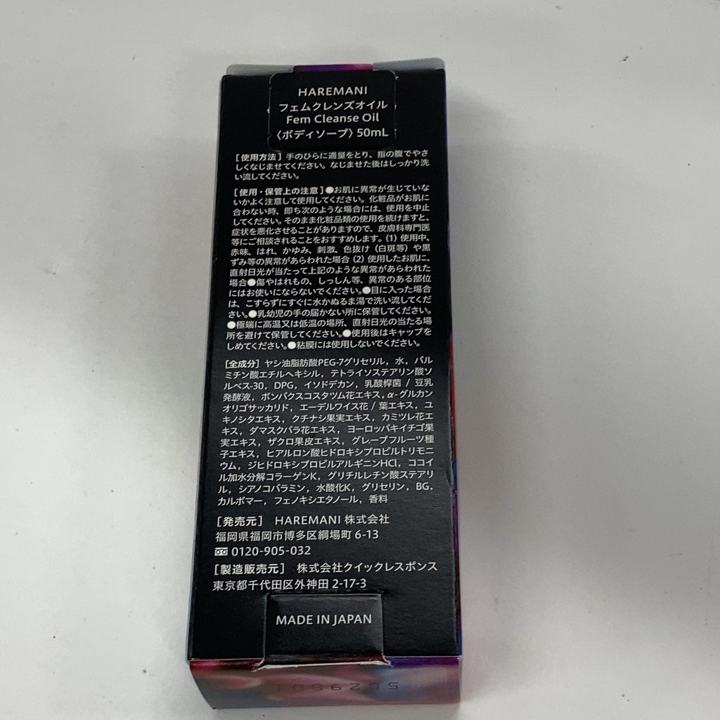 X3129 【お得クーポン配布中】HAREMANI ハレマニ フェムクレンズオイル