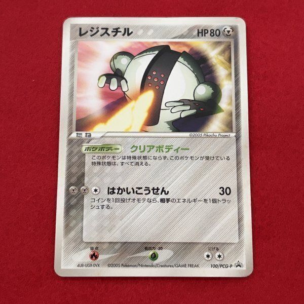 レジスチル 100/PCG-P ポケモンカード プロモ ポケモンカード ポケカ レジスチル 100/PCG-P プロモ 2005 Pikachu
