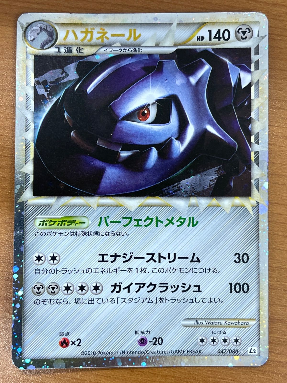 極美品　ハガネール　カードe アンリミ 状態C ハガネール グレート アンリミ 047/080 ポケモンカードゲーム