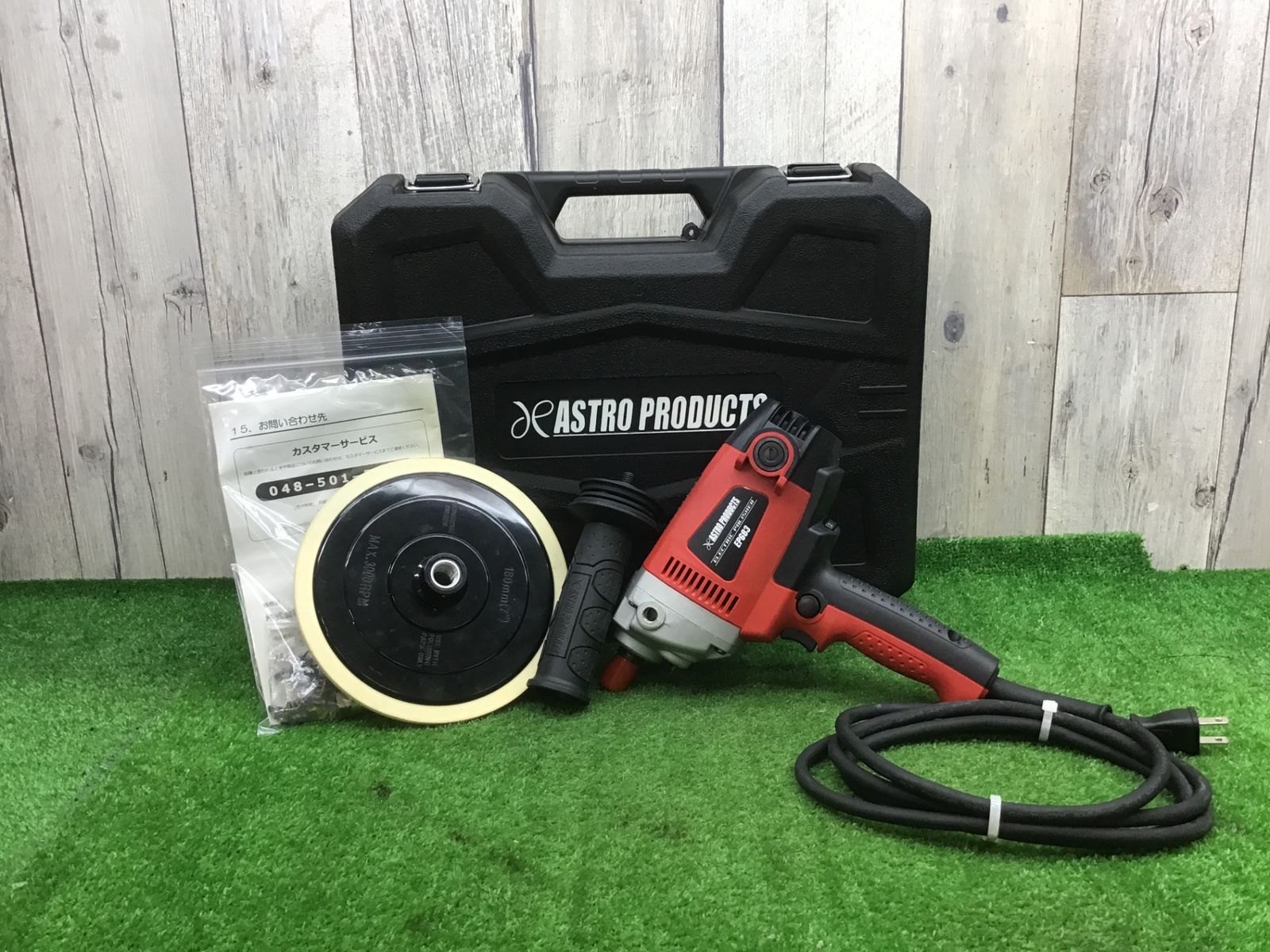 中古動作品】アストロプロダクツ 電動ポリッシャー 950W EP683 - メルカリ