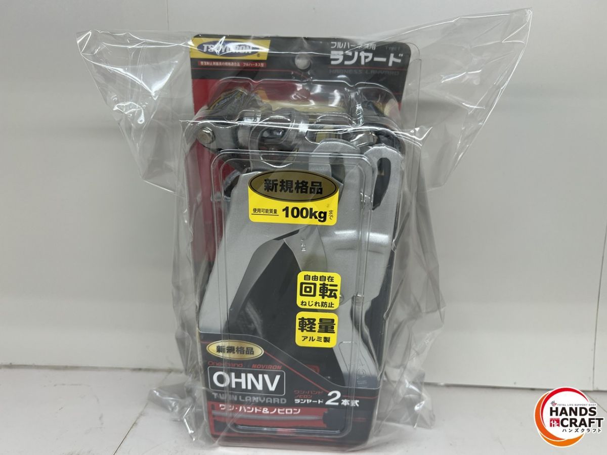 ♪【開封未使用品】ツヨロン THL-OHNV93SV-33-2R23-BP ランヤード 2本式 ランヤード主1.65m 副1.55m 藤井電工【新古品】【中古】