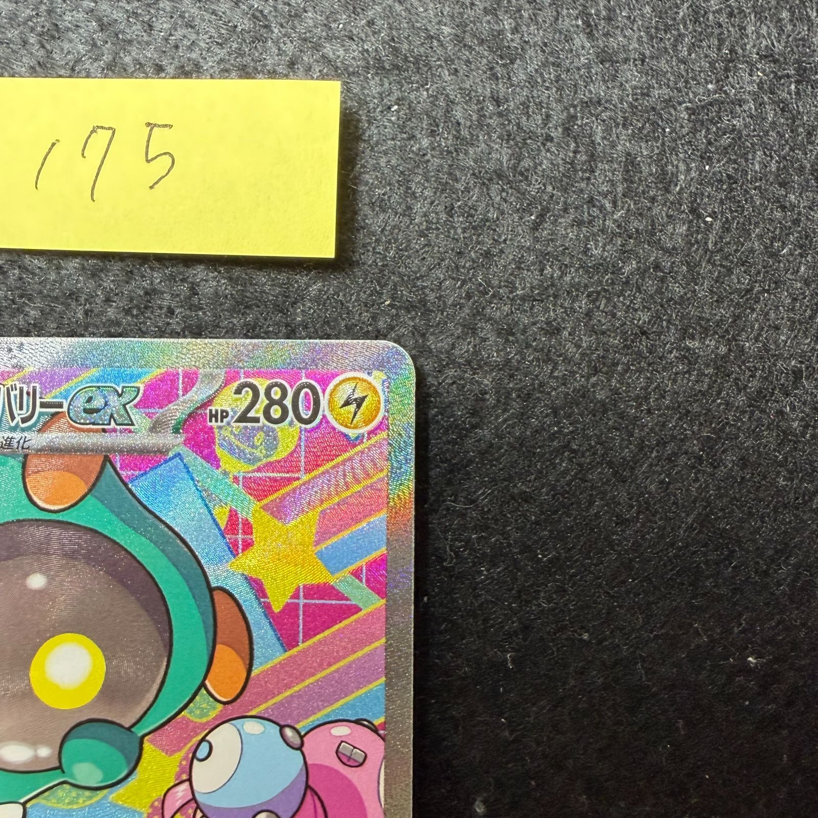 ナンジャモのハラバリーex SAR [M2a 236/193](ハイクラスパック「MEGA