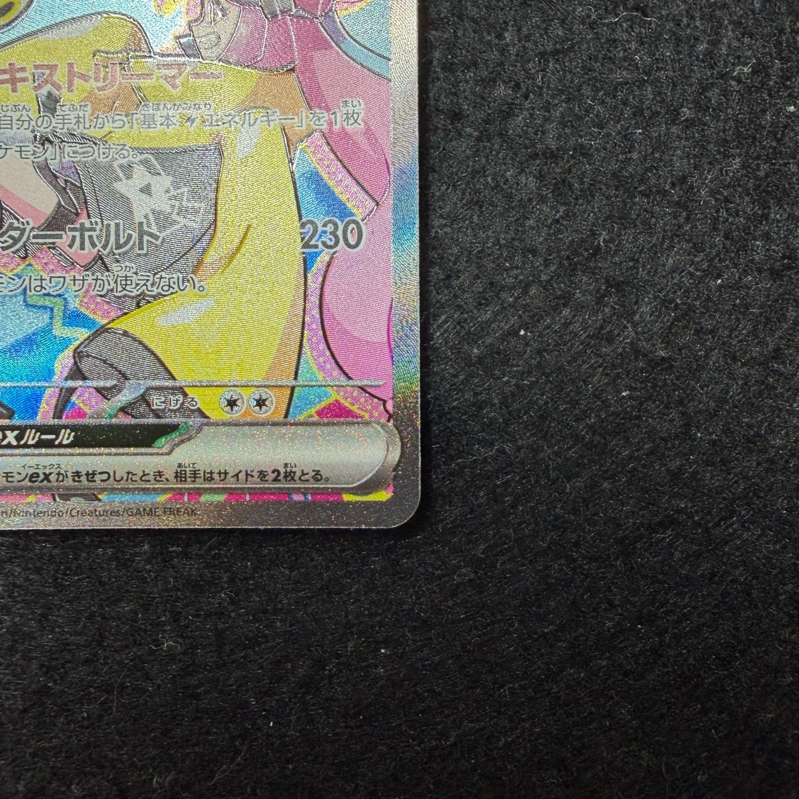ナンジャモのハラバリーex SAR [M2a 236/193](ハイクラスパック「MEGA