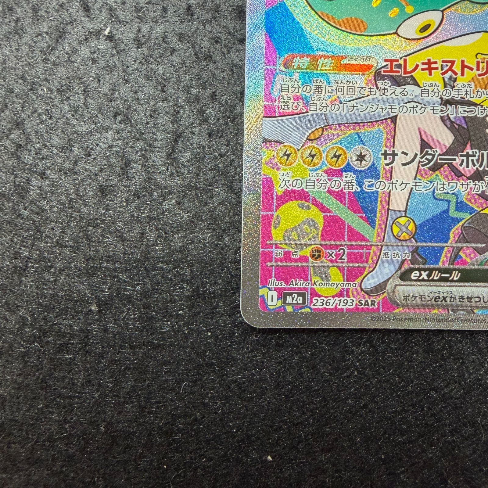 ナンジャモのハラバリーex SAR [M2a 236/193](ハイクラスパック「MEGA