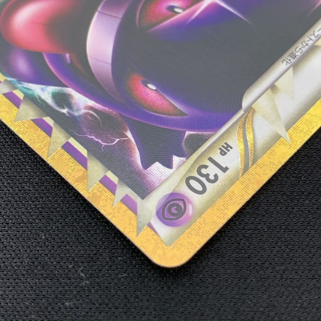 ポケモンカードゲーム ポケカ ゲンガー 復刻版 M6a 150/103 MEGA 拡張