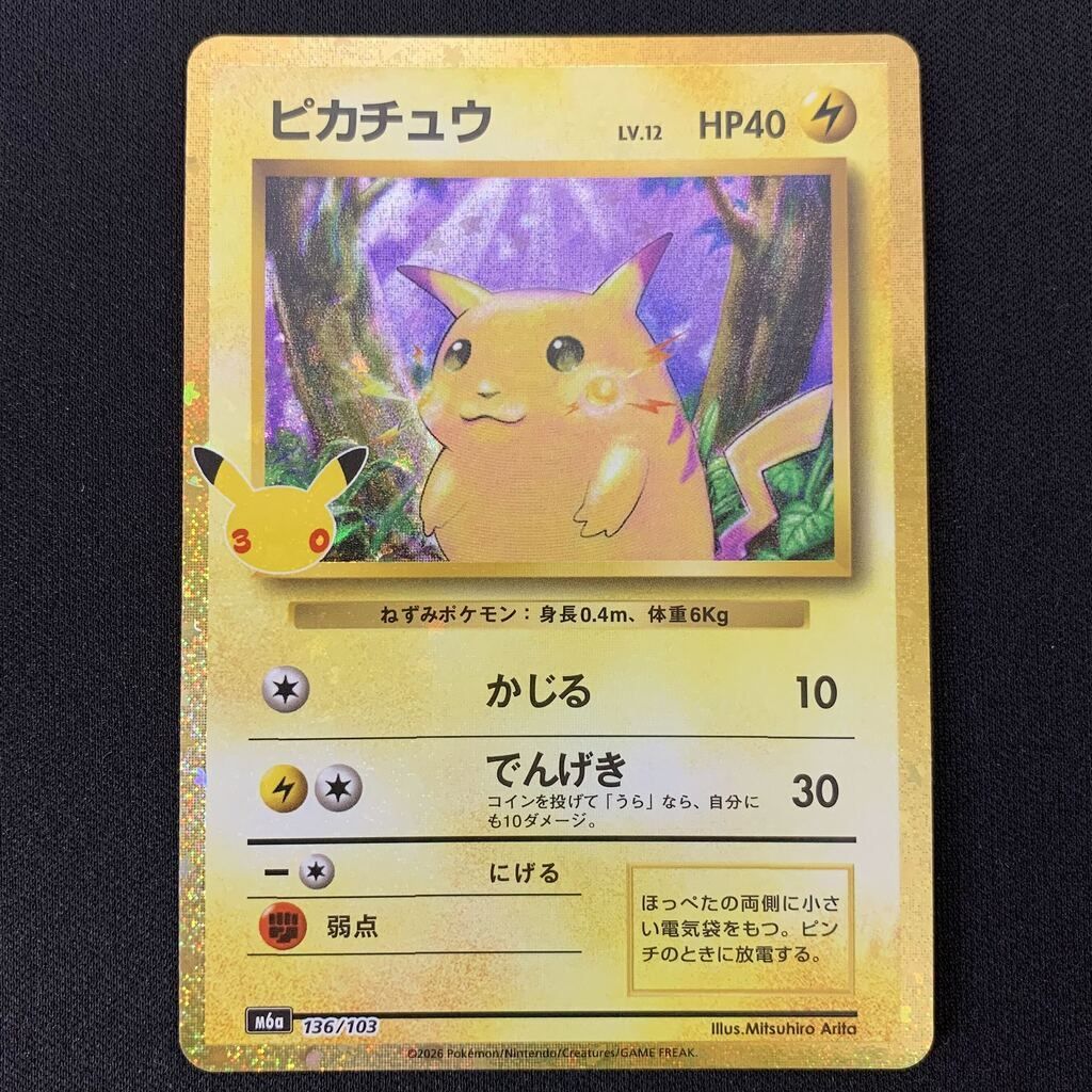 ポケモンカードゲーム ポケカ ピカチュウ LV.12 M6a 136/103 MEGA 拡張