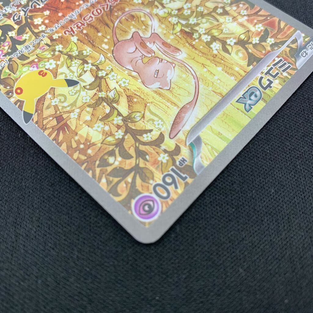 ポケモンカードゲーム ポケカ ミュウex SAR M6a 129/103 MEGA 拡張