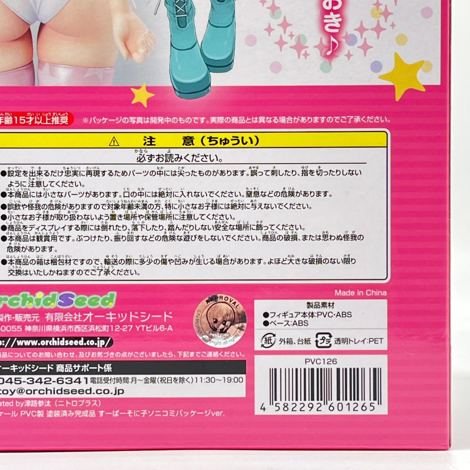 未開封】すーぱーそに子 ソニコミパッケージver. 1/5スケール