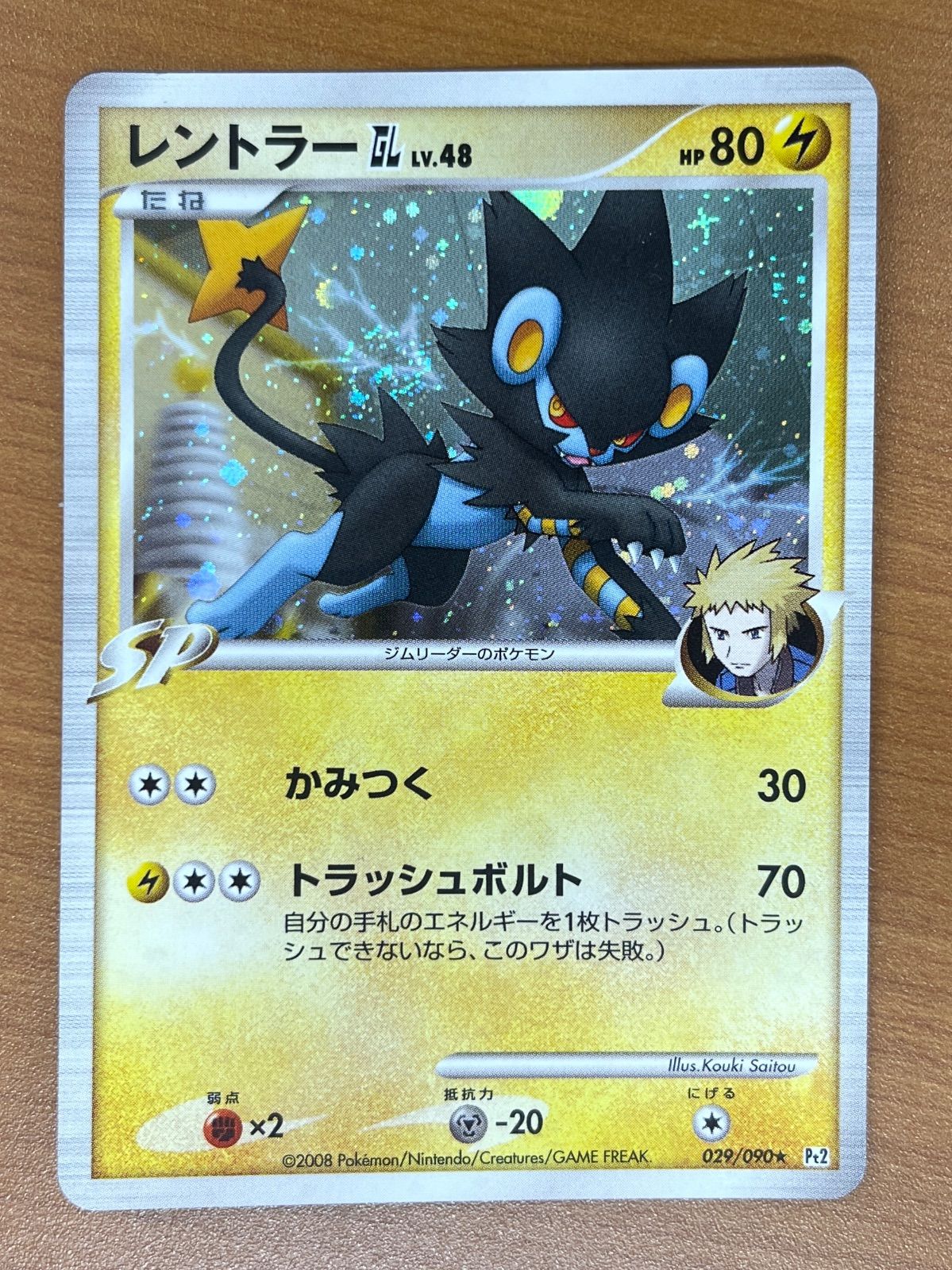 状態B レントラーGL 029/090 渦巻きホロ キラ ポケモンカードゲーム