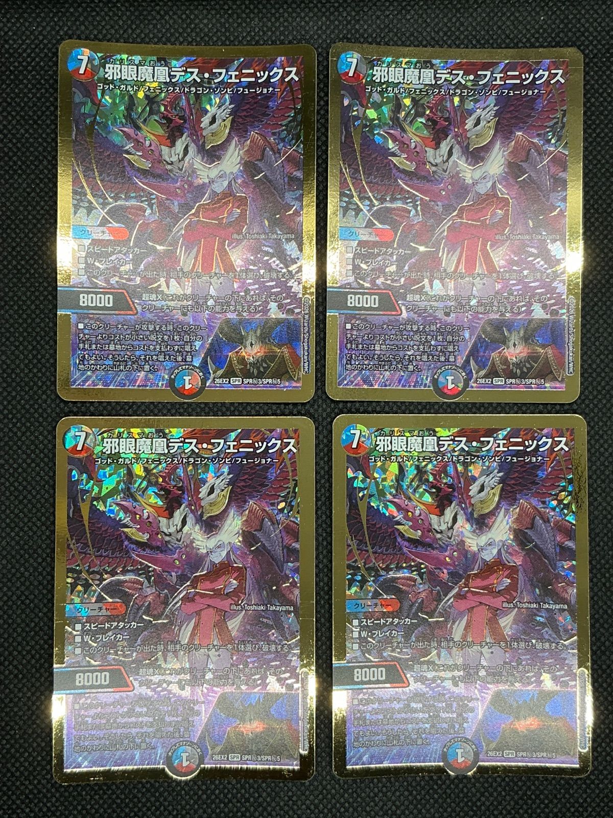 デュエルマスターズ 邪眼魔凰デス・フェニックス 金枠 シークレット デュエルマスターズ 邪眼魔凰デス・フェニックス 金枠 シークレット