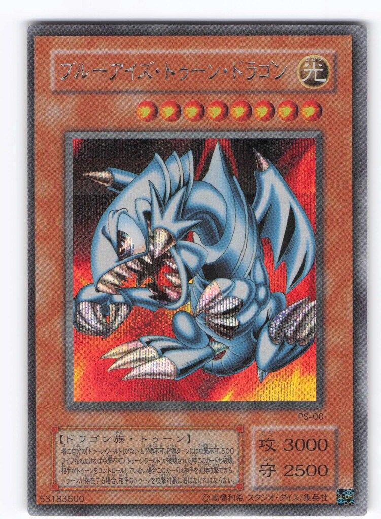 コナミ 第2期【モンスター光】 PS-00 ブルーアイズ・トゥーン