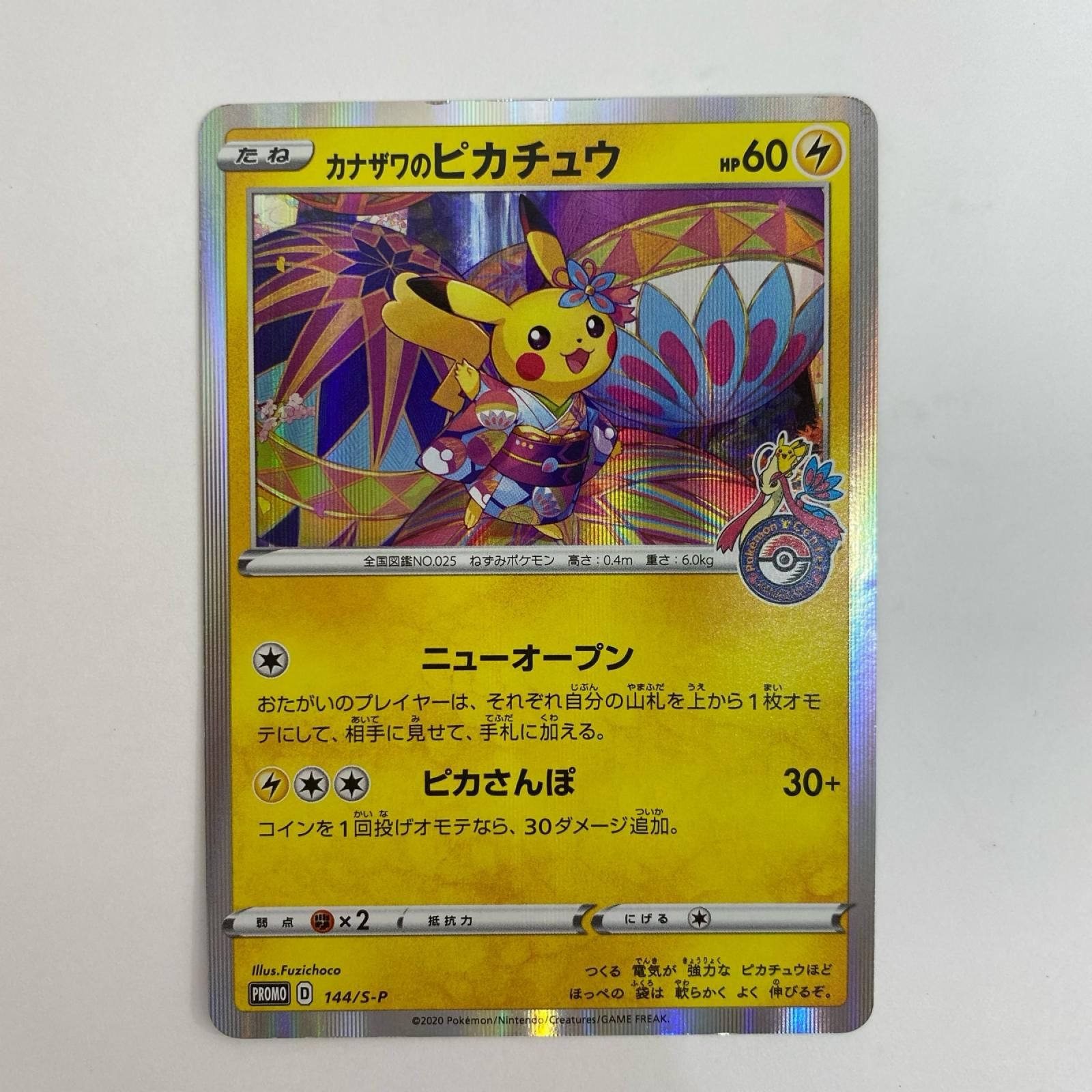 飾磨店】 中古 144/S-P 144/s-p カナザワのピカチュウ - 144/S-P PR