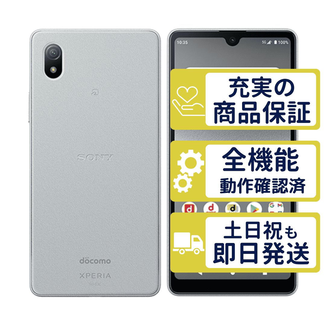 SO-53C ドコモ版 Xperia Ace III グレー SONY D版SIMフリー 整備済中古