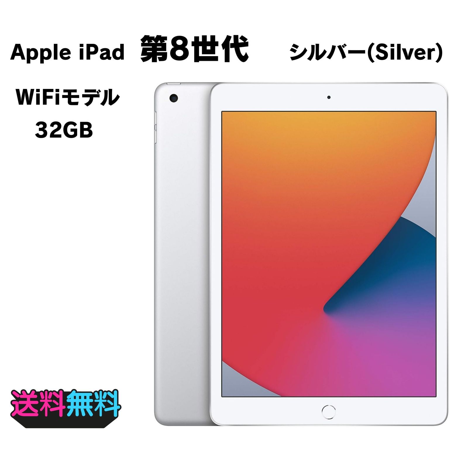 超美品 電池91% Apple iPad 第8世代 32GB WiFiモデル シルバー【動作