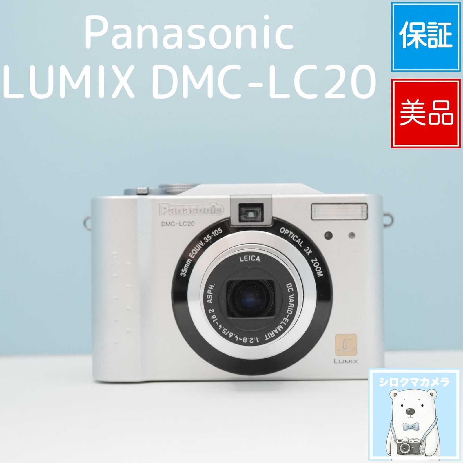 Panasonic LUMIX DMC-LC20 デジカメ スマホ転送OK フルセット 美品