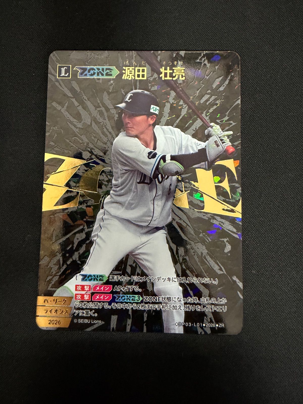 ドリームオーダー タイムポイント 全国大会 源田壮亮 ドリームオーダー 源田壮亮 ZR BP03-L01 - メルカリ