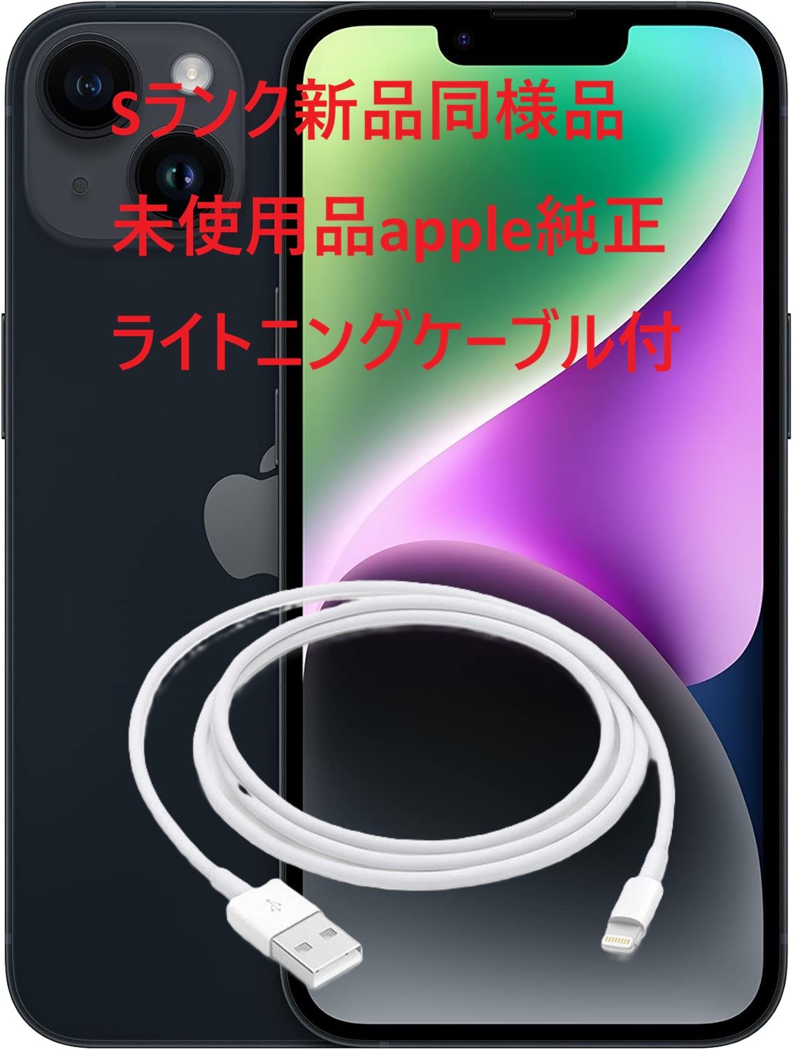 新品同様品 バッテリー100％ iPhone14 128GB ミッドナイト SIMフリー