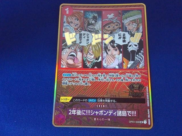 状態C トレカ ONE PIECEカードゲーム OP01-030 2年後に！！！シャボン