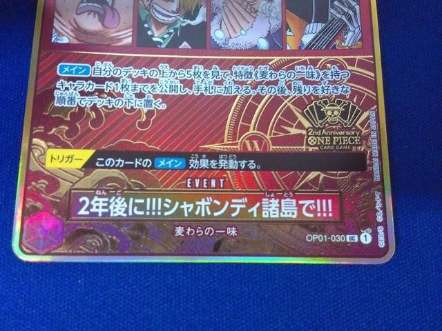 2年後に!!!シャボンディ諸島で!!! (パラレル) OP01-030 状態C トレカ ONE PIECEカードゲーム OP01-030 2年後に！！！シャボン