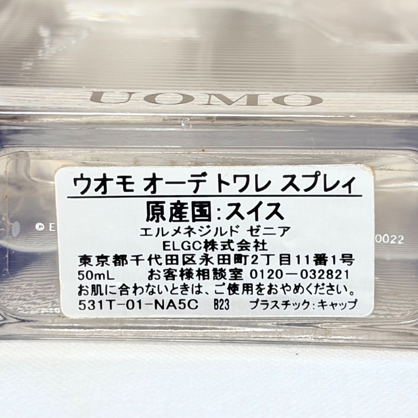 廃盤 ERMENEGILDO ZEGNA UOMO EAU DE TOILETTE エルメネジルド ゼニア