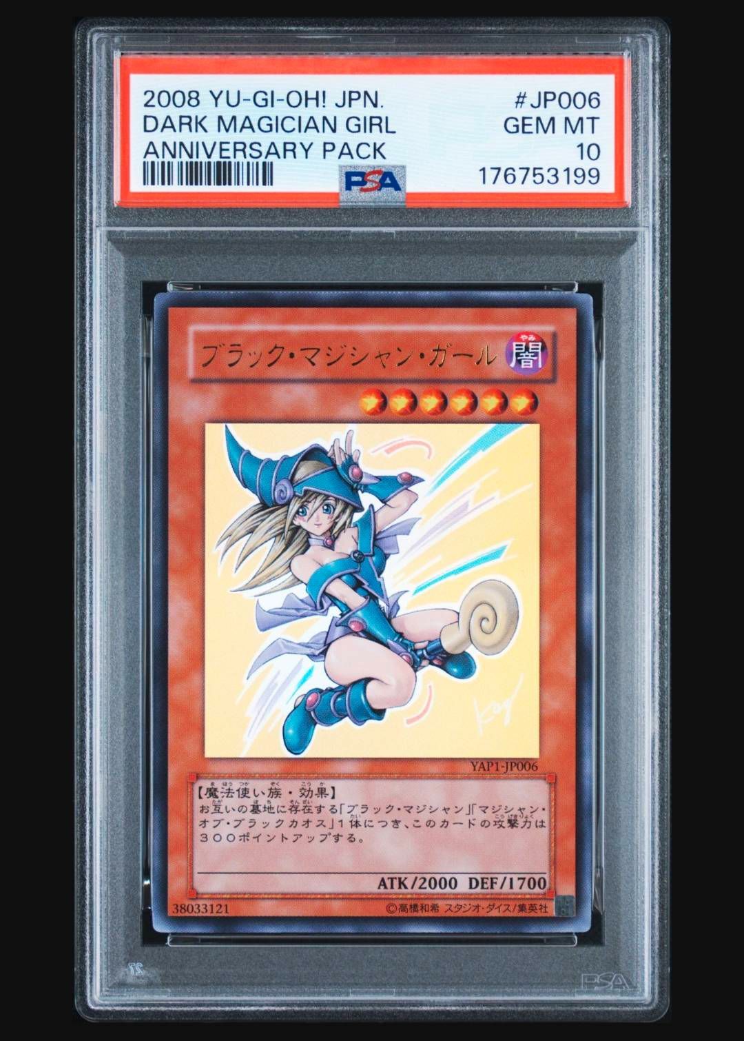 遊戯王 ブラック・マジシャン・ガール YAP1-JP006 高橋和希サイン