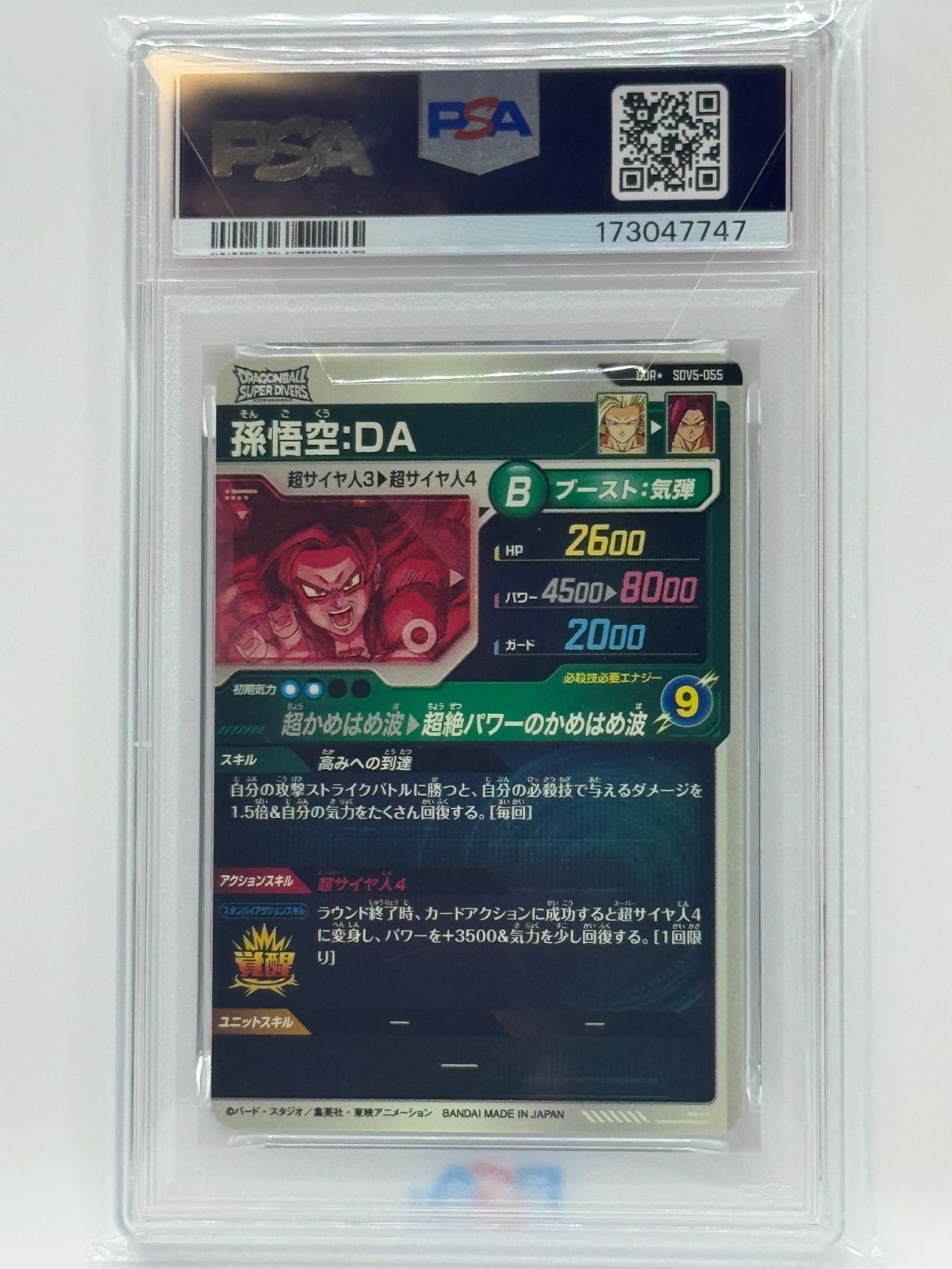 孫悟空:DA パラレル PSA10 SDV5−055 - メルカリ