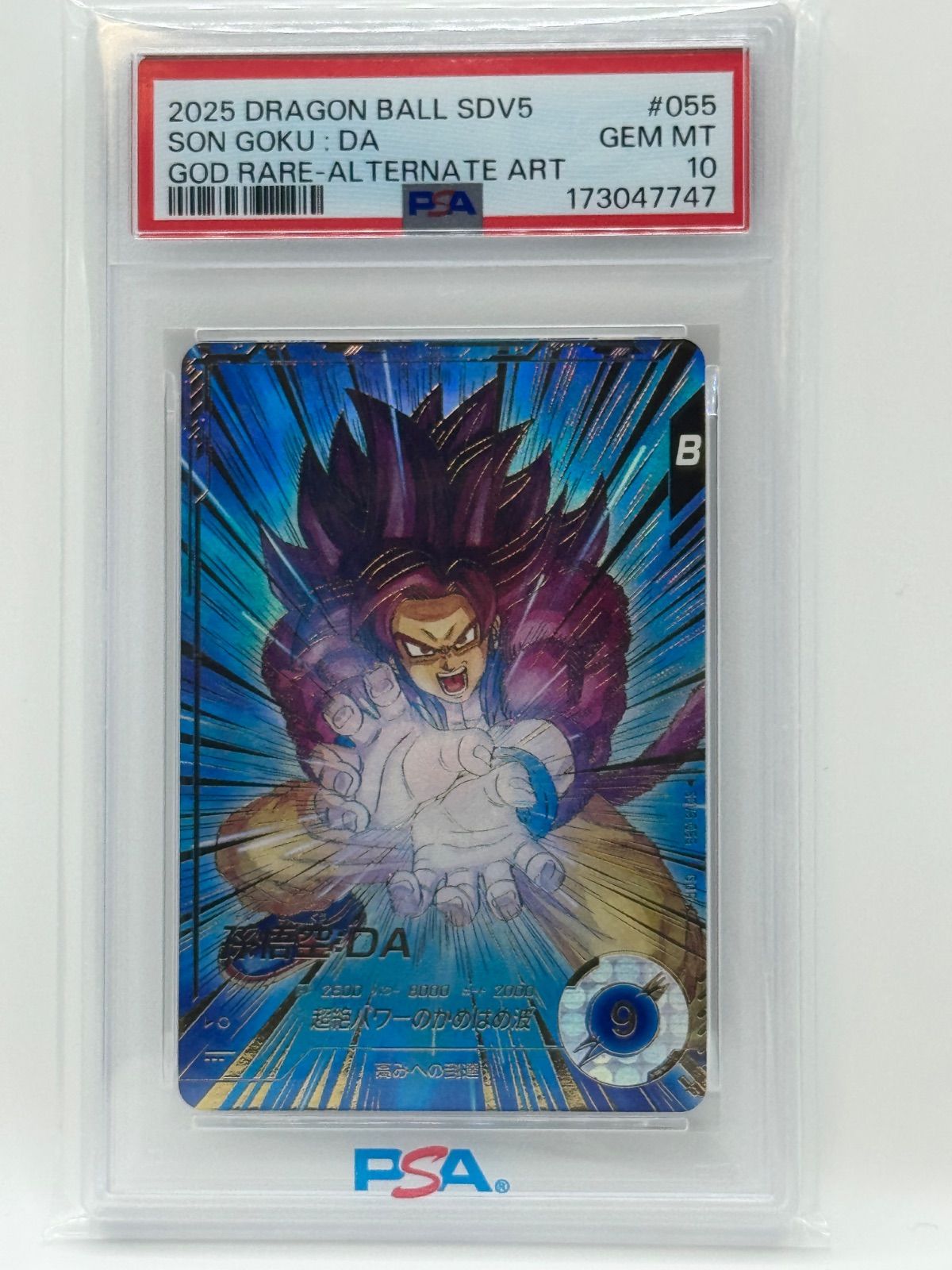 孫悟空:DA パラレル PSA10 SDV5−055 - メルカリ