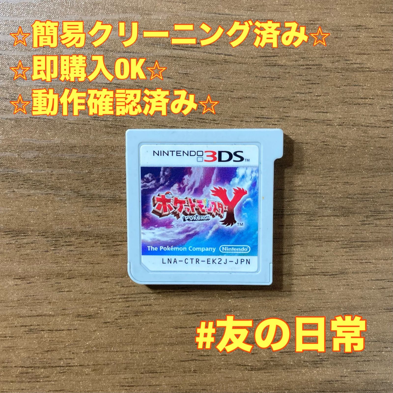 ポケットモンスター Y 3DS 110 - メルカリ