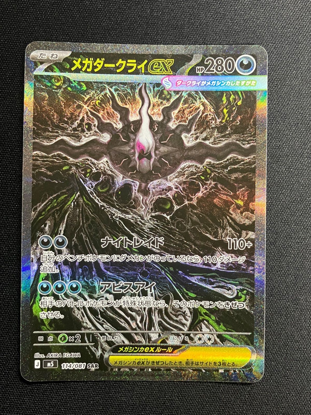 訳アリ特価】メガダークライex SAR ポケモンカード - メルカリ