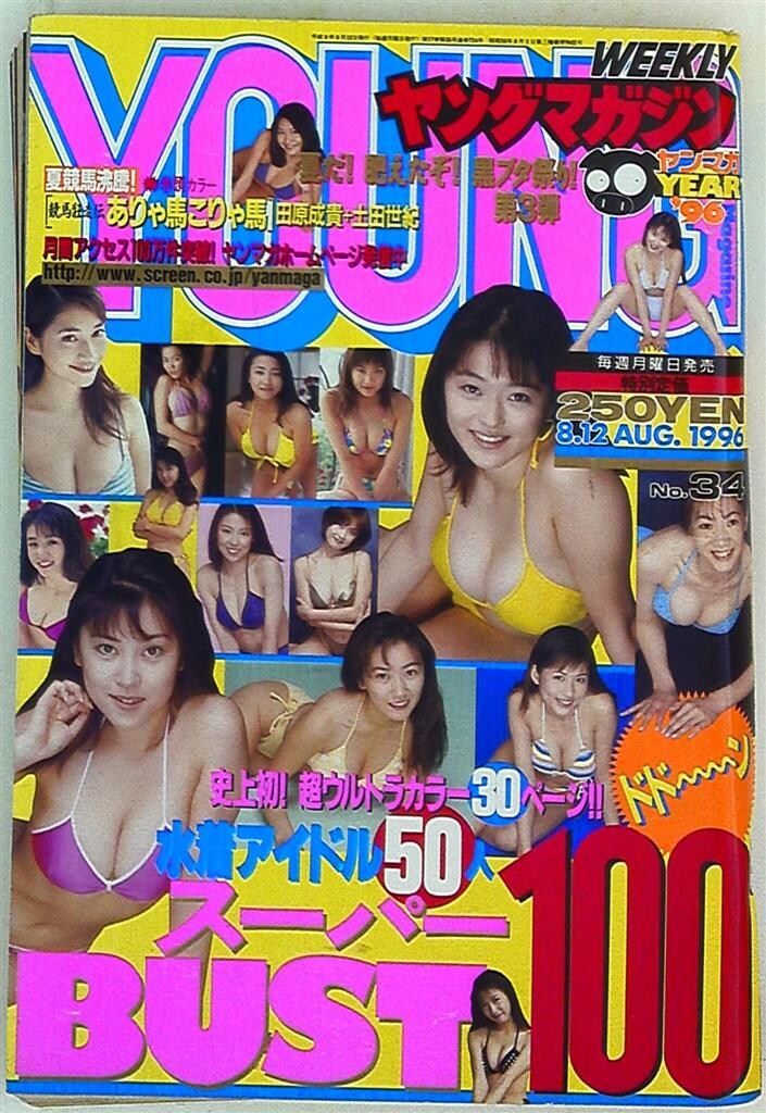 講談社 1996年(平成8年)の漫画雑誌 週刊ヤングマガジン 1996年(平成8年