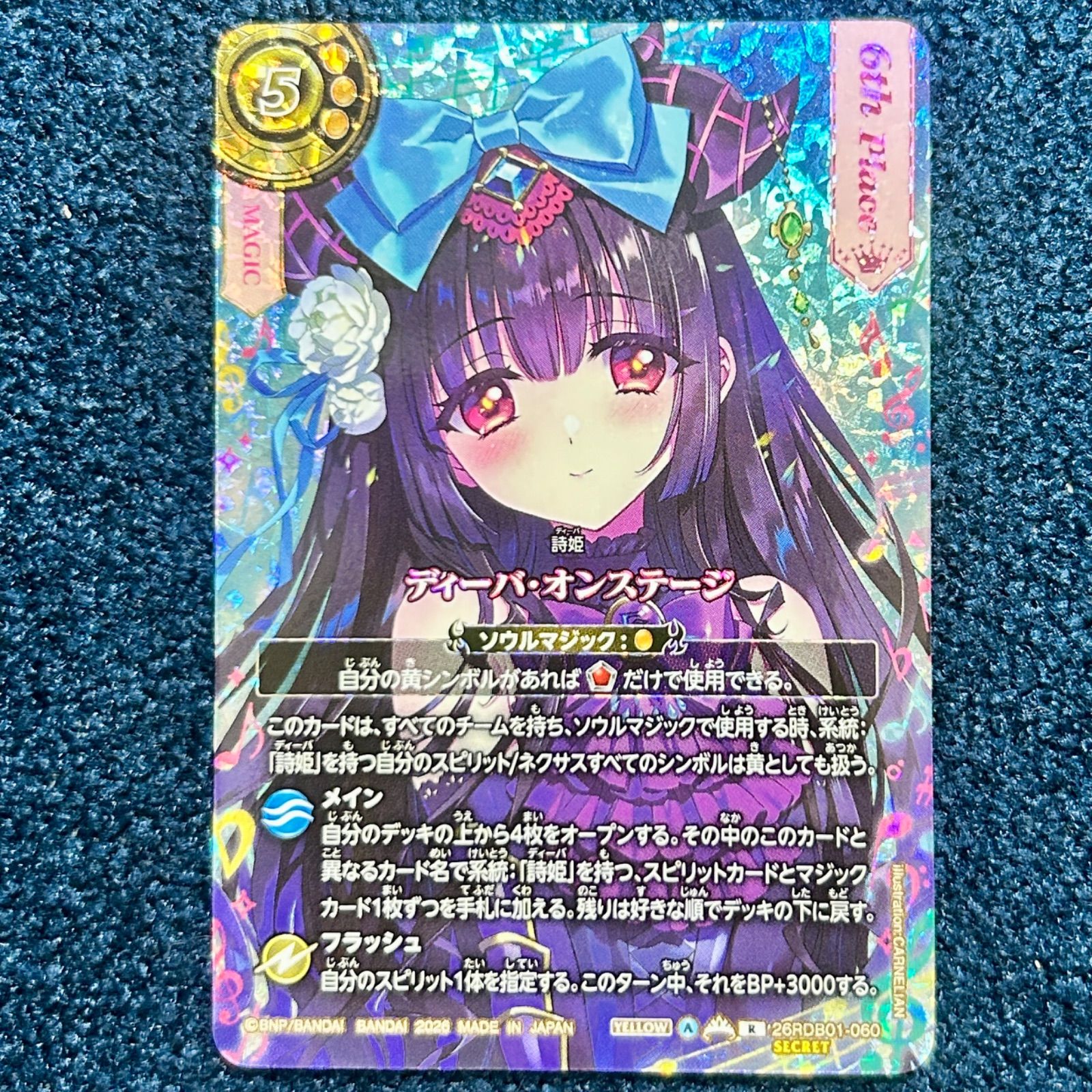 ☆ バトルスピリッツ ディーバ・オンステージ リアス・ウロヴォルン