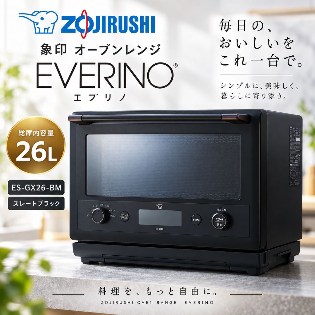 【開封済・未使用品】象印 オーブンレンジ EVERINO エブリノ 26L スレートブラック ES-GX26-BM
